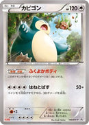 Snorlax - 149/XY-P (149/XY-P) - XYP XY Promos