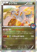 Reshiram - 161/XY-P (161/XY-P) - XYP XY Promos Holofoil