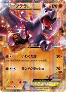 Aerodactyl EX - 182/XY-P (182/XY-P) - XYP XY Promos Holofoil