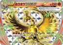Ho-Oh BREAK - 225/XY-P (225/XY-P) - XYP XY Promos Holofoil