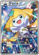 Jirachi - 235/XY-P (235/XY-P) - XYP XY Promos Holofoil