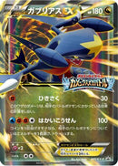 Garchomp EX - 245/XY-P (245/XY-P) - XYP XY Promos Holofoil