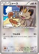 Meowth - 250/XY-P (250/XY-P) - XYP XY Promos