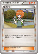 Trevor - 255/XY-P (255/XY-P) - XYP XY Promos