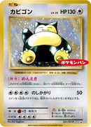 Snorlax - 261/XY-P (261/XY-P) - XYP XY Promos Holofoil
