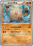 Primeape (029/051) - BW8 Spiral Force 1st Edition