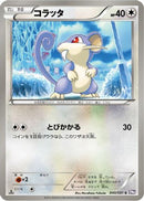 Rattata (040/051) - BW8 Spiral Force Unlimited