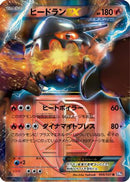 Heatran EX (Team Plasma) - 006/051 (006/051) - BW8 Spiral Force 1st Edition Holofoil