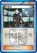 Ghetsis - 048/051 (048/051) - BW8 Spiral Force Unlimited