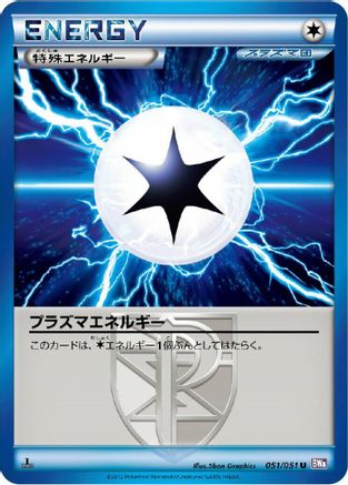 Plasma Energy (051/051) - BW8 Spiral Force 1st Edition