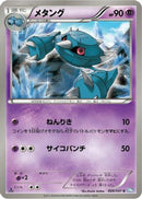 Metang (026/051) - BW8 Thunder Knuckle Unlimited