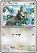 Starly (043/051) - BW8 Thunder Knuckle 1st Edition