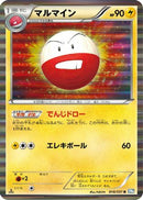 Electrode (018/051) - BW8 Thunder Knuckle 1st Edition Holofoil