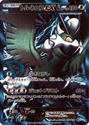 Tornadus EX (Team Plasma) - 054/051 (054/051) - BW8 Thunder Knuckle 1st Edition Holofoil