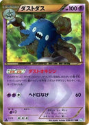 Garbodor (056/051) - BW8 Thunder Knuckle Unlimited Holofoil