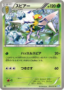 Beedrill (003/051) - BW8 Thunder Knuckle 1st Edition