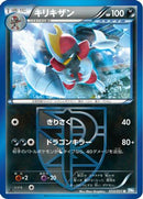 Bisharp (Team Plasma) (033/051) - BW8 Thunder Knuckle Unlimited