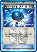 Team Plasma Ball (047/051) - BW8 Thunder Knuckle 1st Edition