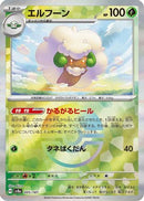 Whimsicott (Mirror Foil) (005/187) - SV8a Terastal Fest ex Holofoil
