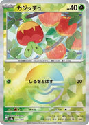Applin (Mirror Foil) (008/187) - SV8a Terastal Fest ex Holofoil