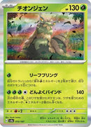 Wo-Chien (015/187) - SV8a Terastal Fest ex Holofoil