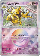 Kadabra (Mirror Foil) (058/187) - SV8a Terastal Fest ex Holofoil