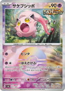 Scream Tail (Mirror Foil) (071/187) - SV8a Terastal Fest ex Holofoil