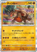 Ting-Lu (089/187) - SV8a Terastal Fest ex Holofoil