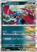 Roaring Moon (100/187) - SV8a Terastal Fest ex Holofoil