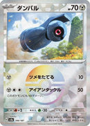 Beldum (Mirror Foil) (106/187) - SV8a Terastal Fest ex Holofoil