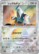 Duraludon (Mirror Foil) (112/187) - SV8a Terastal Fest ex Holofoil
