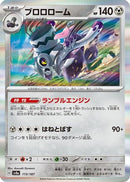 Revavroom (115/187) - SV8a Terastal Fest ex Holofoil