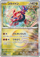 Koraidon (Mirror Foil) (122/187) - SV8a Terastal Fest ex Holofoil