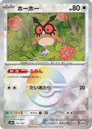 Hoothoot (Mirror Foil) (127/187) - SV8a Terastal Fest ex Holofoil