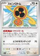Fan Rotom (131/187) - SV8a Terastal Fest ex