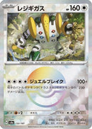 Regigigas (Mirror Foil) (132/187) - SV8a Terastal Fest ex Holofoil