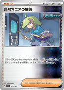 Ciphermaniac's Codebreaking (165/187) - SV8a Terastal Fest ex