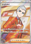 Atticus - 192/187 (192/187) - SV8a Terastal Fest ex Holofoil