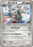 Aggron (050/076) - BW9 Megalo Cannon 1st Edition