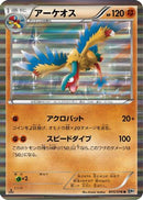 Archeops (045/076) - BW9 Megalo Cannon Unlimited Holofoil
