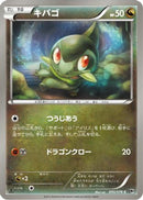 Axew (055/076) - BW9 Megalo Cannon 1st Edition