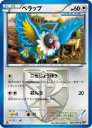 Chatot (Team Plasma) (064/076) - BW9 Megalo Cannon Unlimited