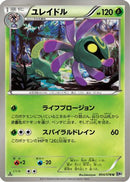 Cradily (004/076) - BW9 Megalo Cannon Unlimited