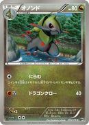 Fraxure (056/076) - BW9 Megalo Cannon Unlimited