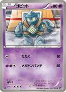 Golett (037/076) - BW9 Megalo Cannon Unlimited