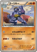 Machoke (040/076) - BW9 Megalo Cannon Unlimited
