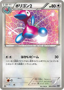 Porygon2 (060/076) - BW9 Megalo Cannon 1st Edition