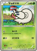 Shelmet (007/076) - BW9 Megalo Cannon 1st Edition