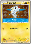 Tynamo (023/076) - BW9 Megalo Cannon Unlimited