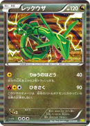 Rayquaza (011/020) - Dragon Selection 1st Edition Holofoil